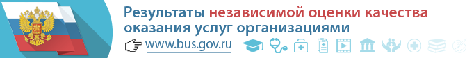 Результаты независимой оценки качества оказания услуг