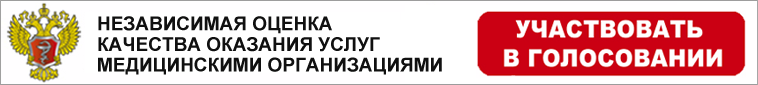 Независимая оценка качества оказания услуг